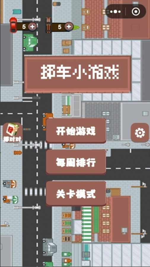 挪车小游戏手机赚钱软件截图2