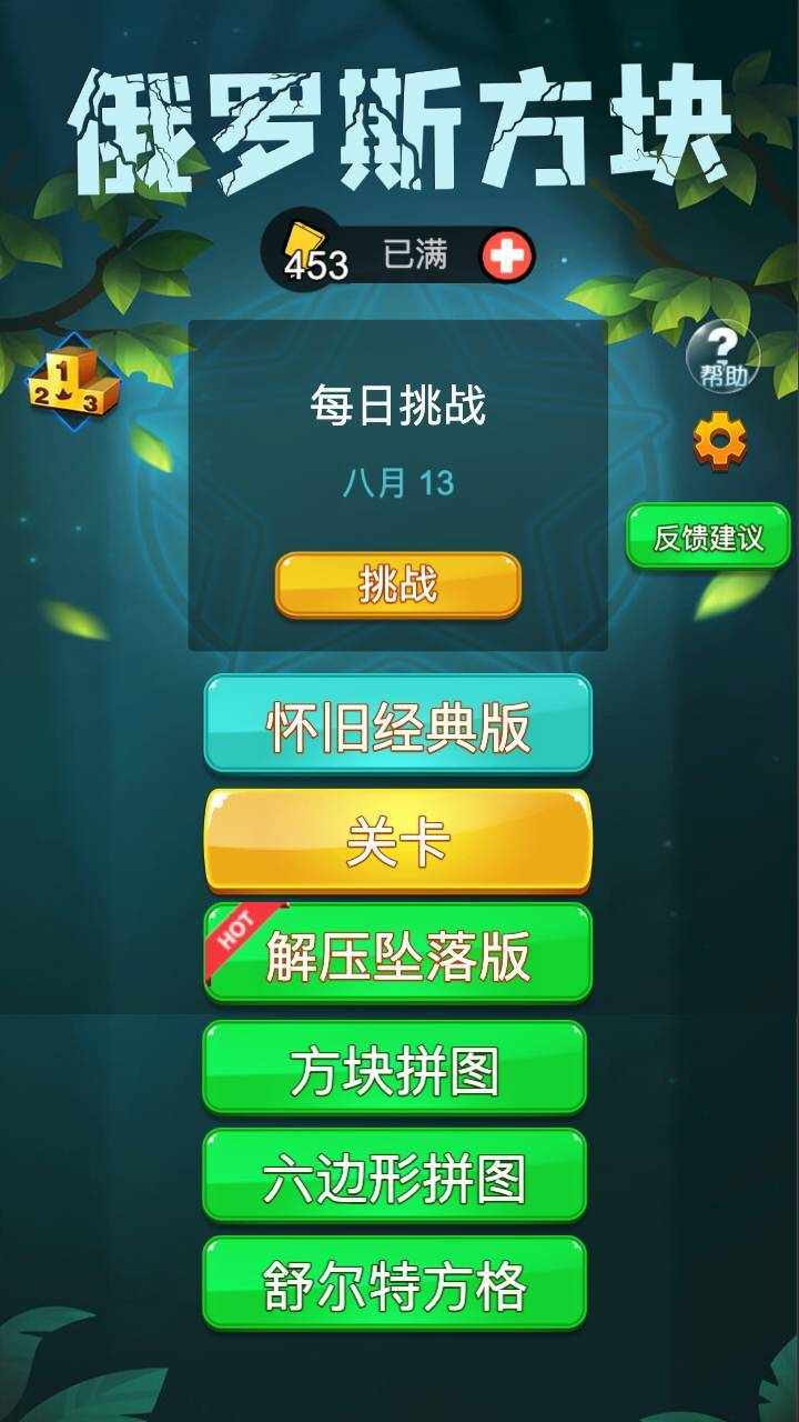 俄罗斯方块消消乐金樱桃版手机赚钱软件截图3