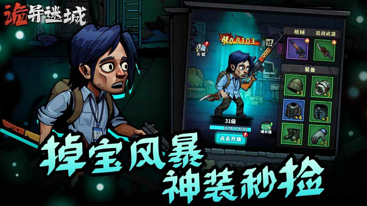 都市幸存者手机赚钱软件截图1