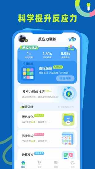 反应力训练手机赚钱软件截图1