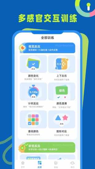 反应力训练手机赚钱软件截图2