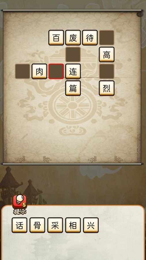 成词语接龙手机赚钱软件截图2