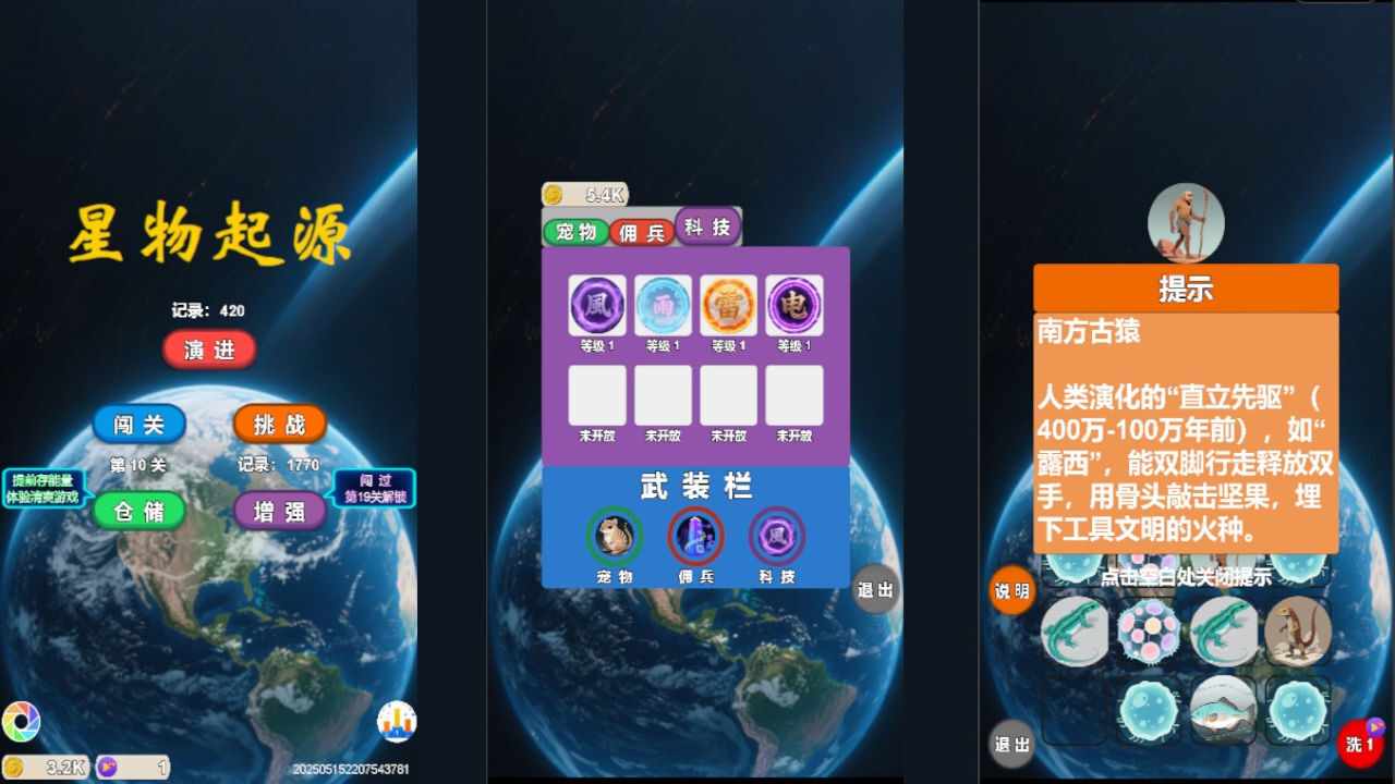 星物起源手机赚钱软件截图1