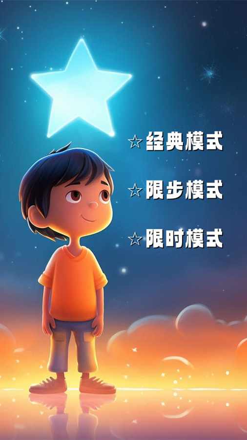 消灭星星王者手机赚钱软件截图1