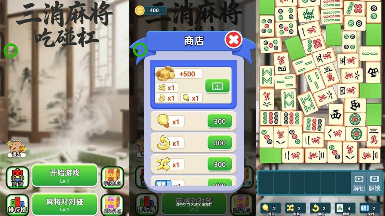 三消麻将吃碰杠手机赚钱软件截图1