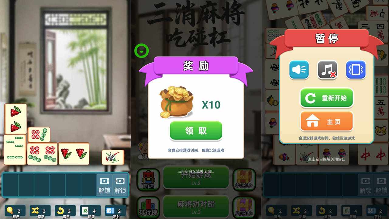 三消麻将吃碰杠手机赚钱软件截图3