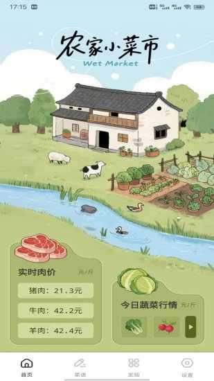 好运菜市场手机赚钱软件截图1