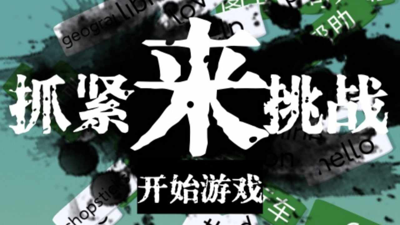 消个单词手机赚钱软件截图2