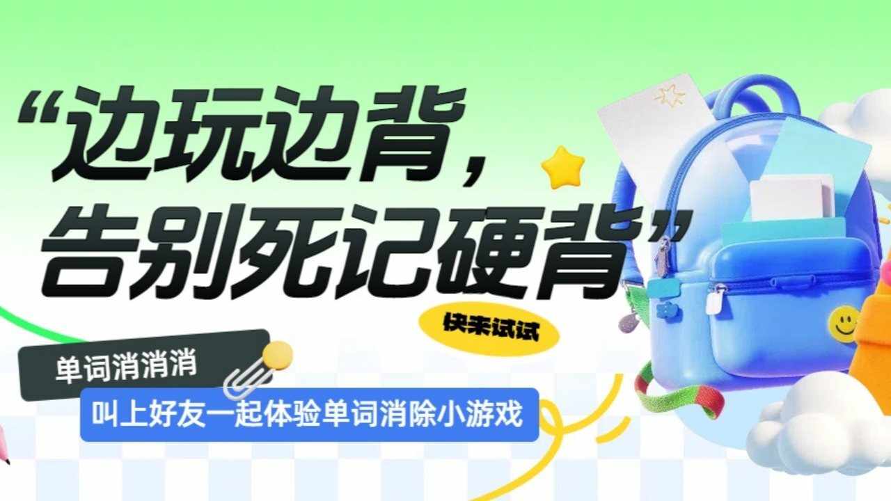 消个单词手机赚钱软件截图3