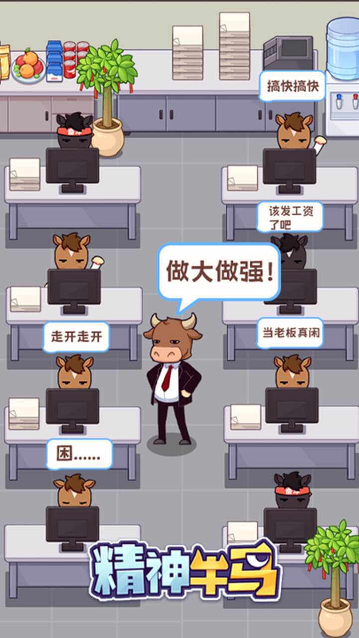 精神牛马手机赚钱软件截图1