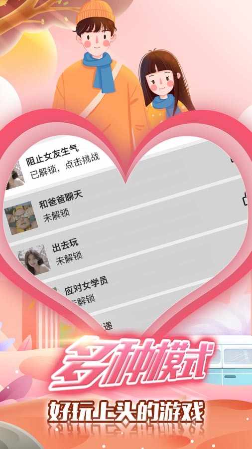 恋爱对话聊天模拟器手机赚钱软件截图2