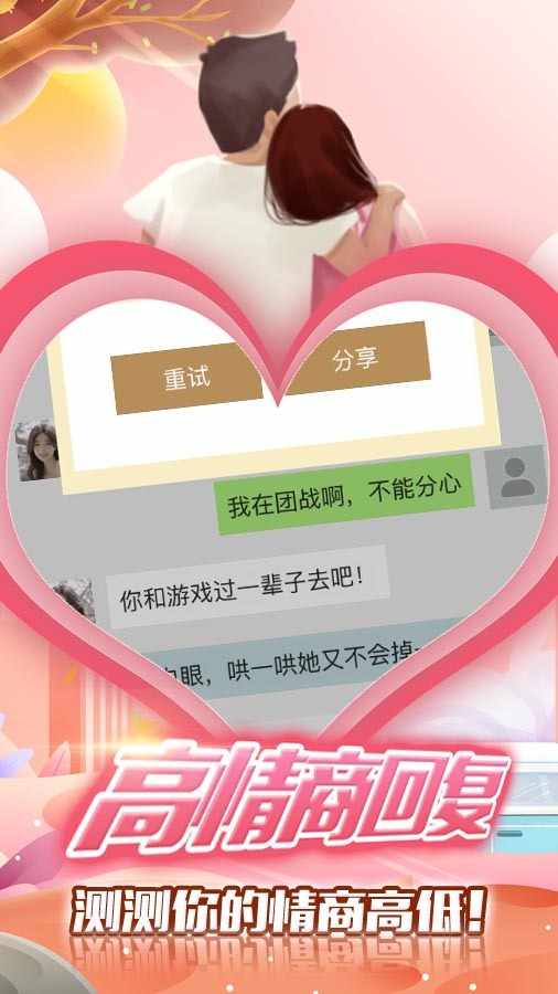 恋爱对话聊天模拟器手机赚钱软件截图3