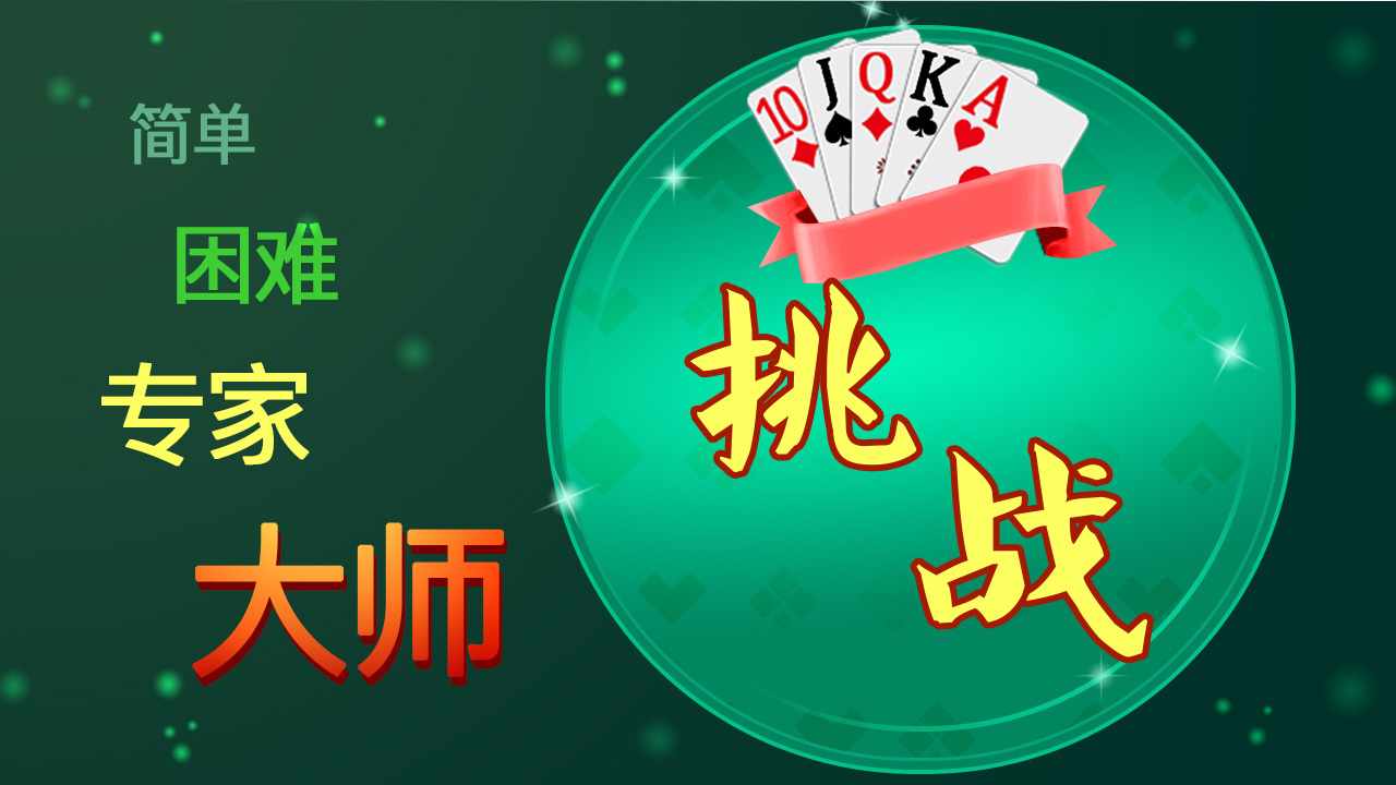 蜘蛛纸牌接龙挑战手机赚钱软件截图3
