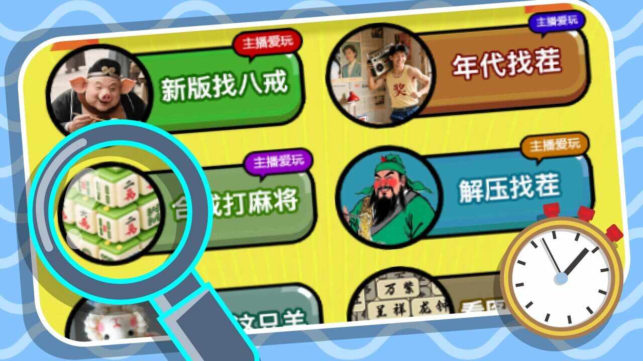 找茬寻宝解压大作战手机赚钱软件截图1
