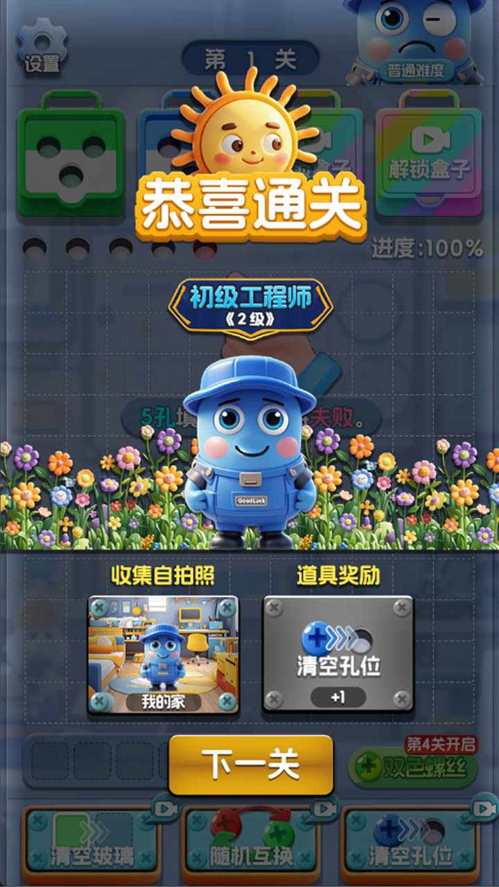 螺丝有点烦手机赚钱软件截图3