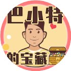 巴小特的宝藏手机赚钱软件