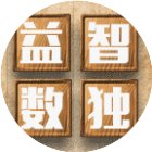 益智之数独手机赚钱软件