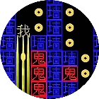 文字游戏鬼打墙手机赚钱软件