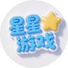 星星益智游戏大全