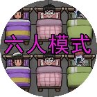多人躺平游戏手机赚钱软件