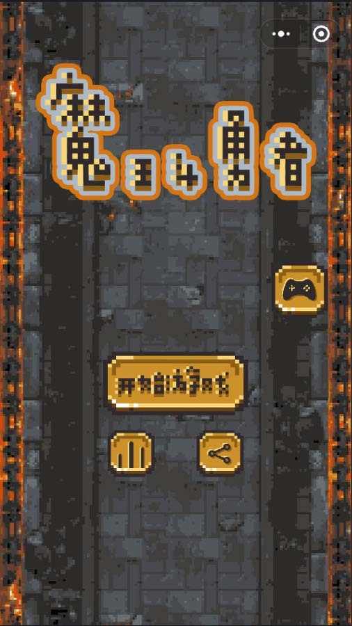 魔王斗勇者手机赚钱软件截图1