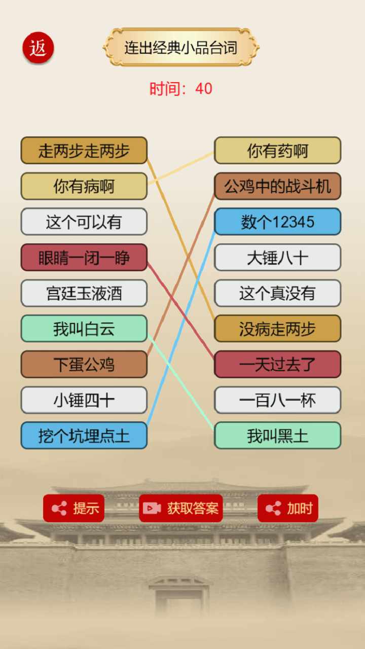 汉字找梗手机赚钱软件截图2