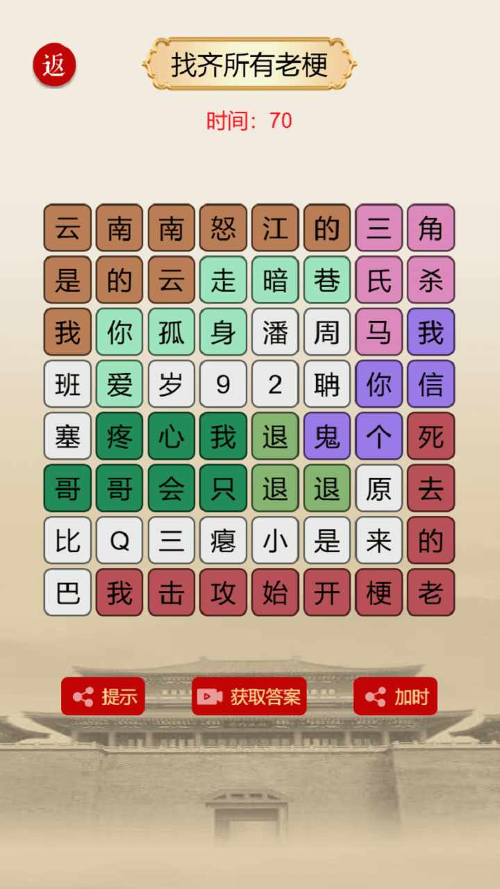 汉字找梗手机赚钱软件截图3