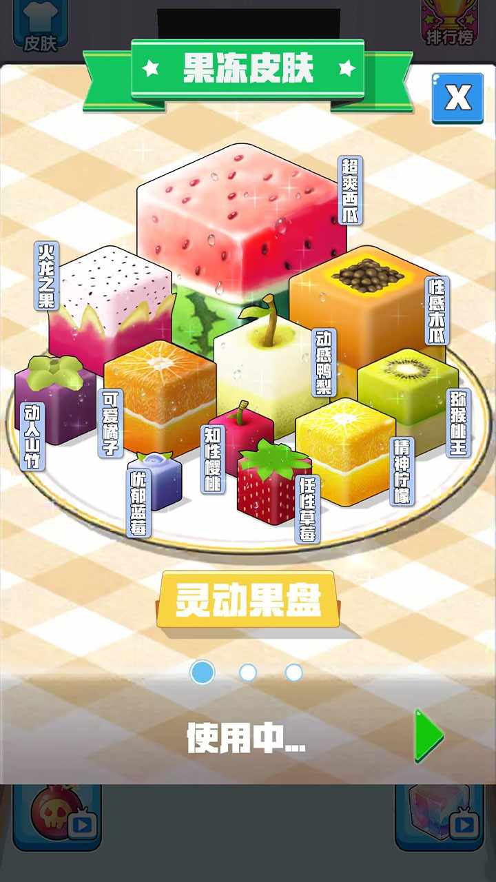 水果碰碰碰H5手机赚钱软件截图3