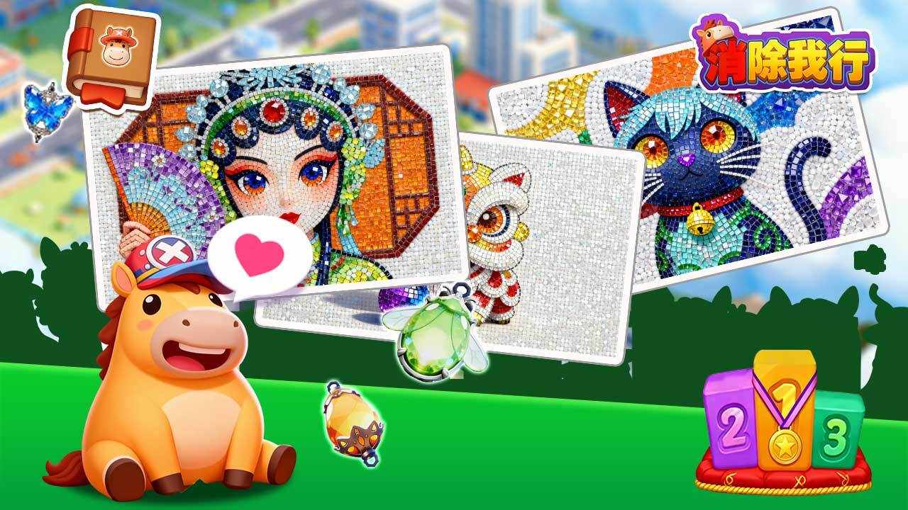 消除我行手机赚钱软件截图2