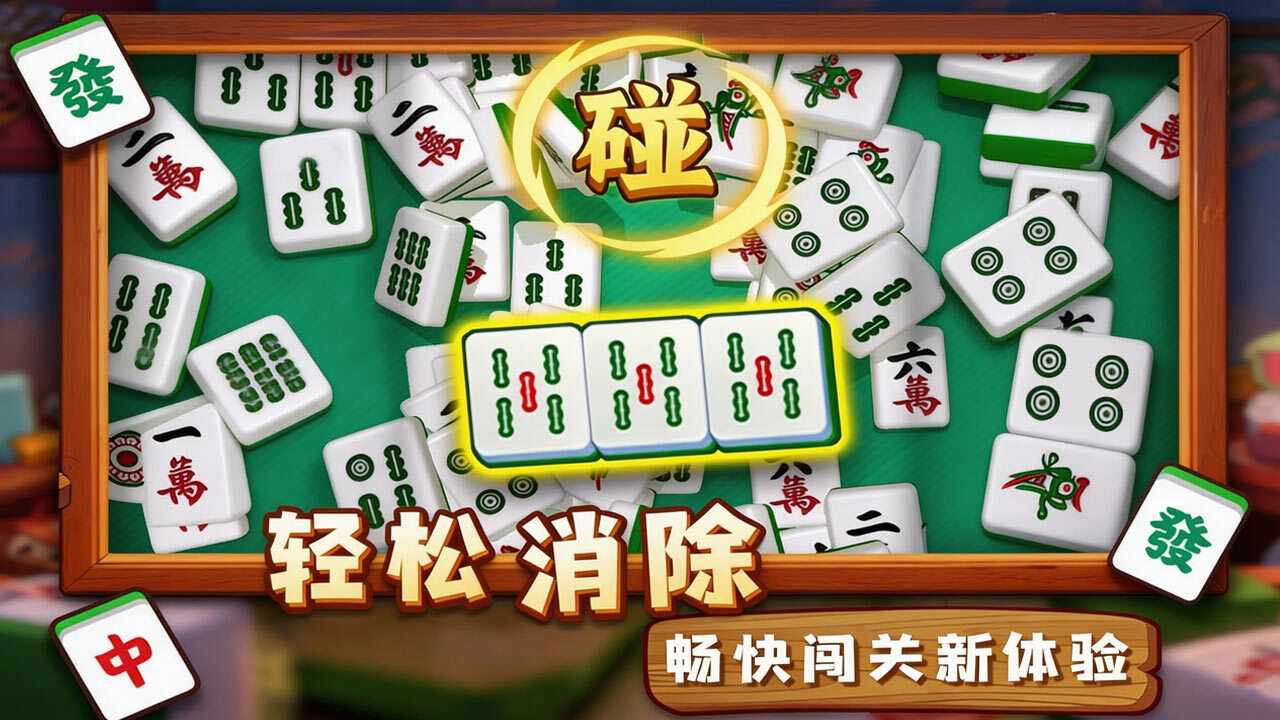 吃碰乐消除手机赚钱软件截图1