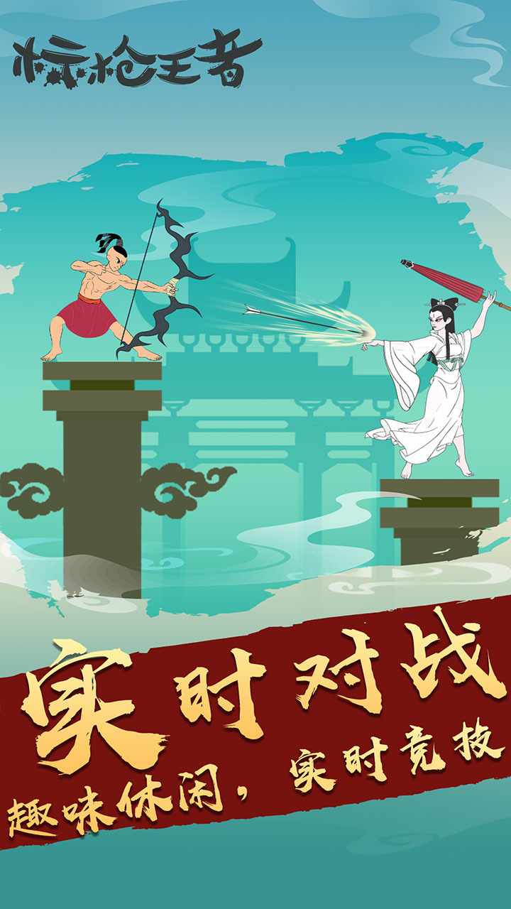 标枪王者:巅峰对决手机赚钱软件截图1