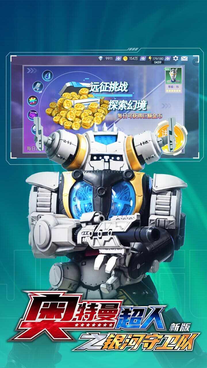 奥特曼超人之银河守卫队新版手机赚钱软件截图3