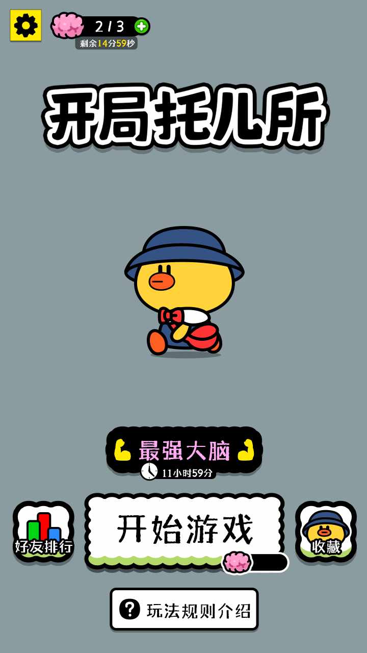 开局托儿所手机赚钱软件截图1