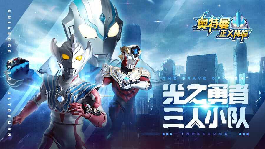 奥特曼正义降临手机赚钱软件截图1