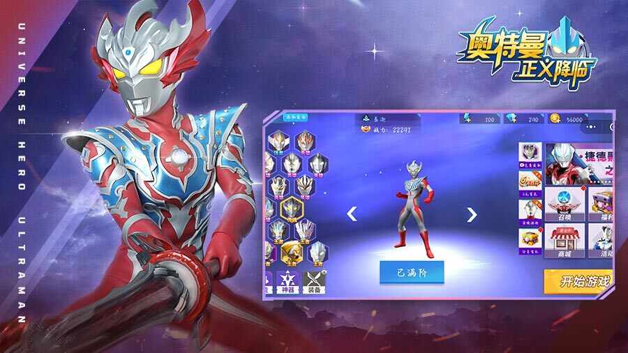 奥特曼正义降临手机赚钱软件截图2