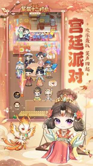 紫禁十二时辰手机赚钱软件截图2