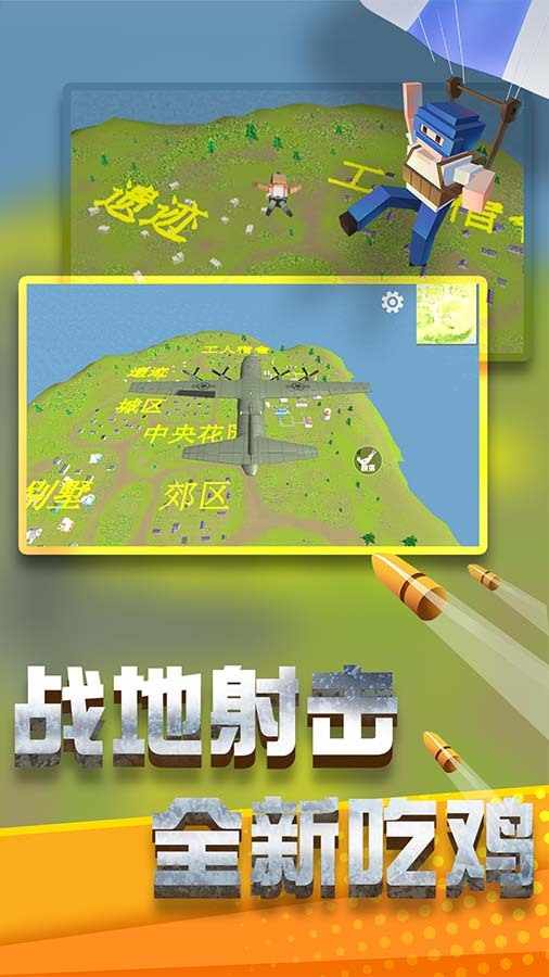 像素英雄吃鸡求生手机赚钱软件截图1