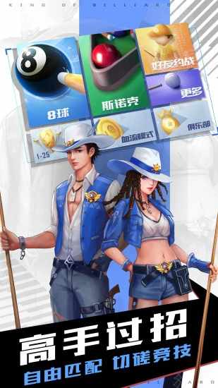 台球王者手机赚钱软件截图4