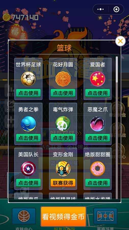 热血大灌篮手机赚钱软件截图3