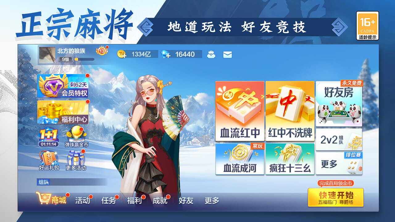 途游四川麻将手机赚钱软件截图1
