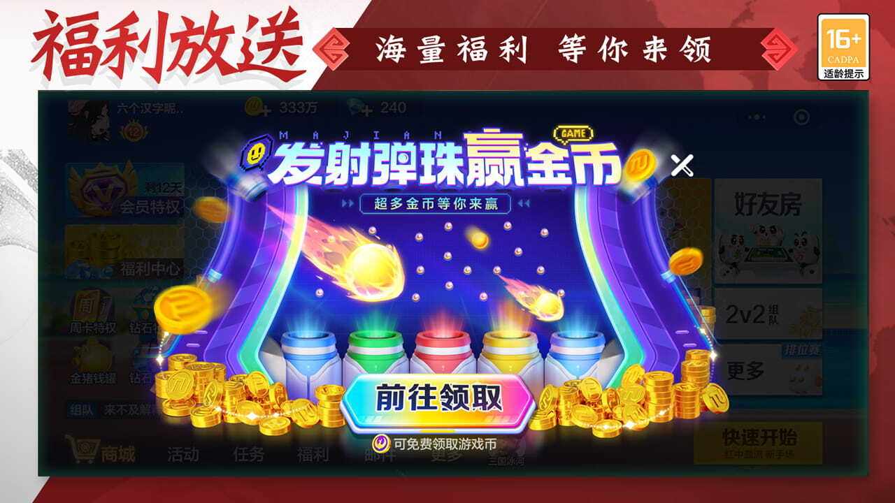 途游四川麻将手机赚钱软件截图2