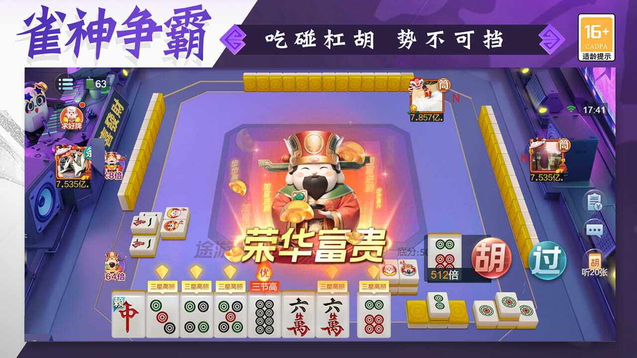 途游四川麻将手机赚钱软件截图3