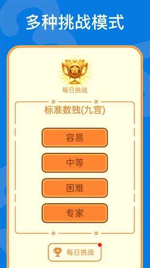 数独手机赚钱软件截图3