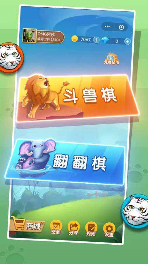 斗兽棋天天玩手机赚钱软件截图1