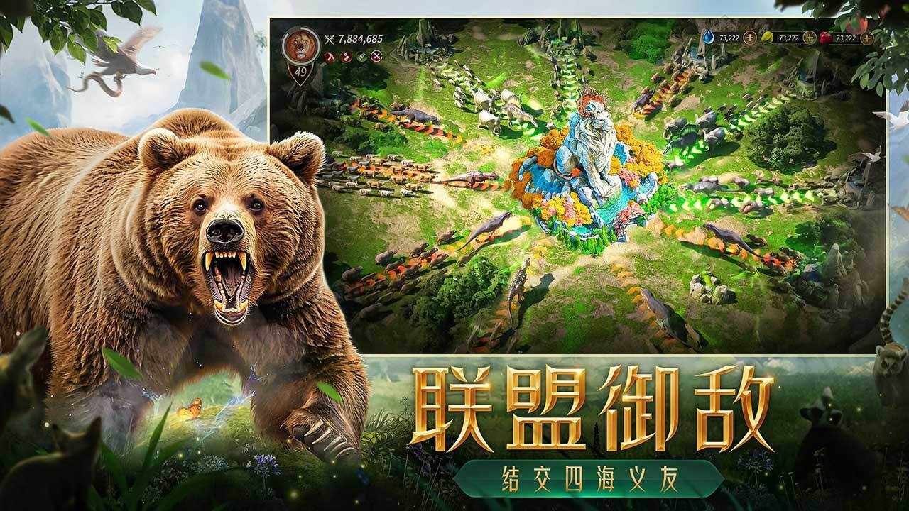 野兽领主:新世界手机赚钱软件截图3