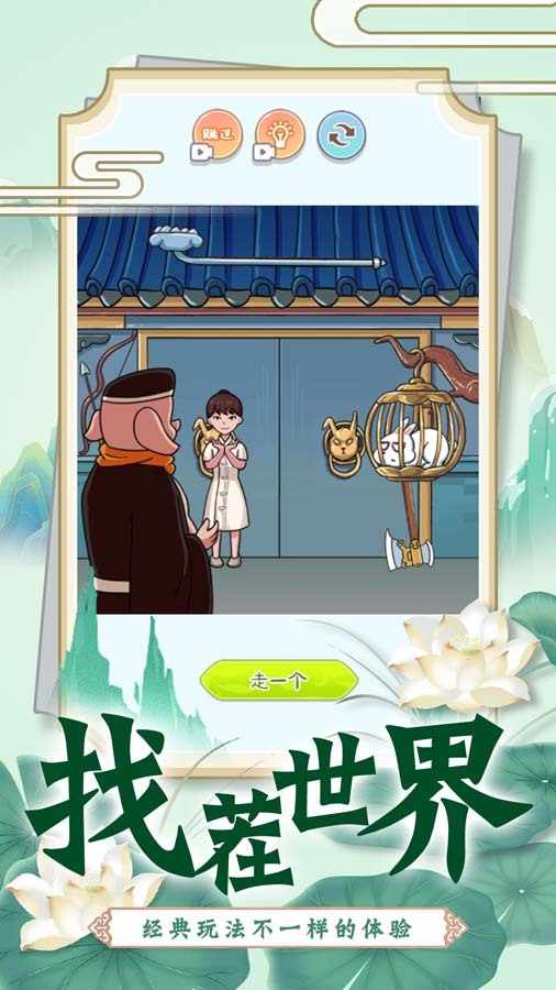 找茬脑洞的世界手机赚钱软件截图1