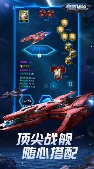 银河战舰手机赚钱软件截图3