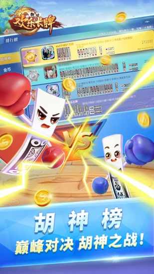 欢乐南通长牌手机赚钱软件截图2