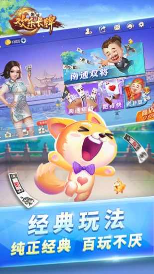 欢乐南通长牌手机赚钱软件截图3