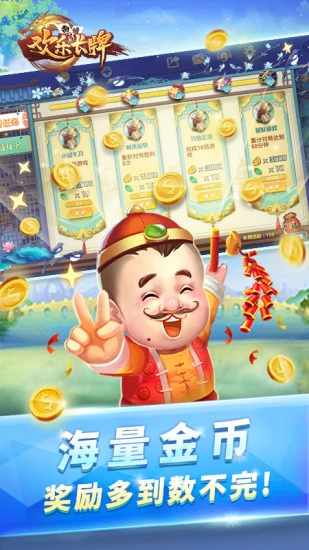 欢乐南通长牌手机赚钱软件截图4